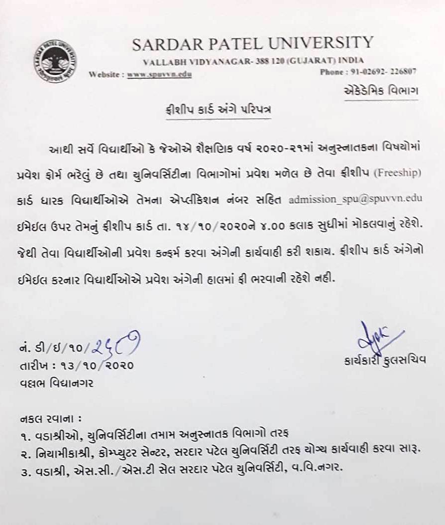 Admissions Sardar Patel University admissions-sardar-patel-university